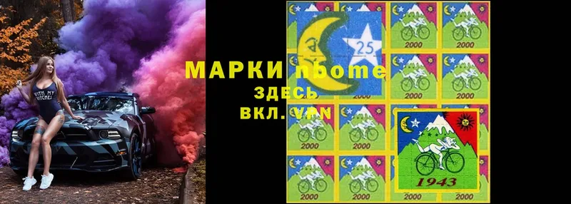 Марки N-bome 1,8мг  купить   Николаевск-на-Амуре 